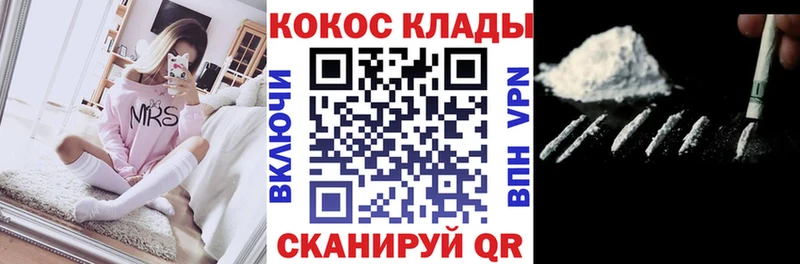 где найти   Тотьма  Кокаин VHQ 